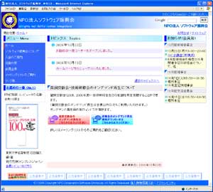 �摜�@NPO�@�l�\�t�g�E�F�A�U����̃g�b�v�y�[�W